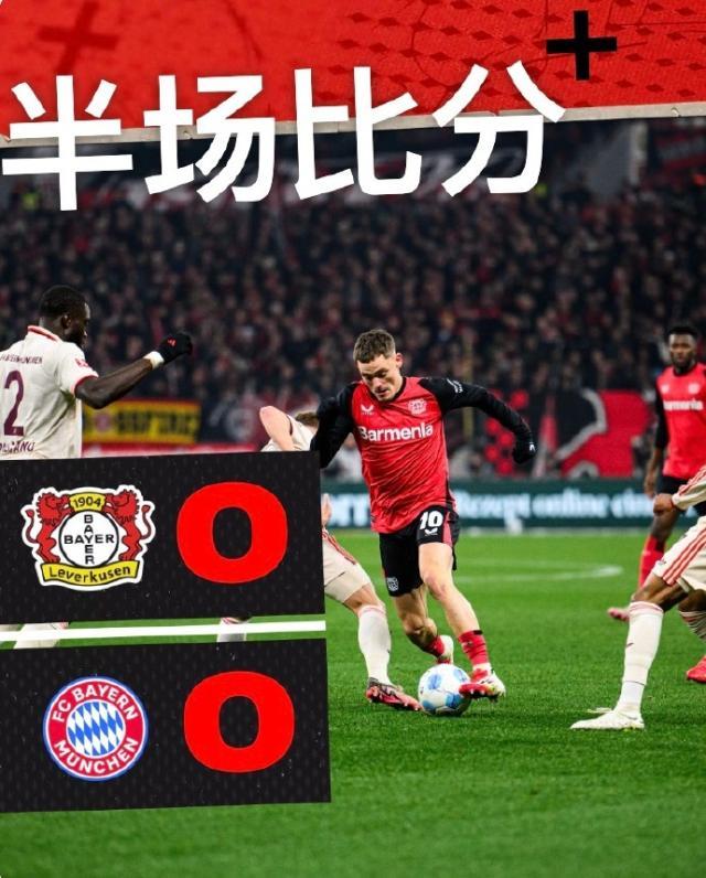 【德甲】诺伊尔宝刀未老，拜仁0比0客平勒沃库森