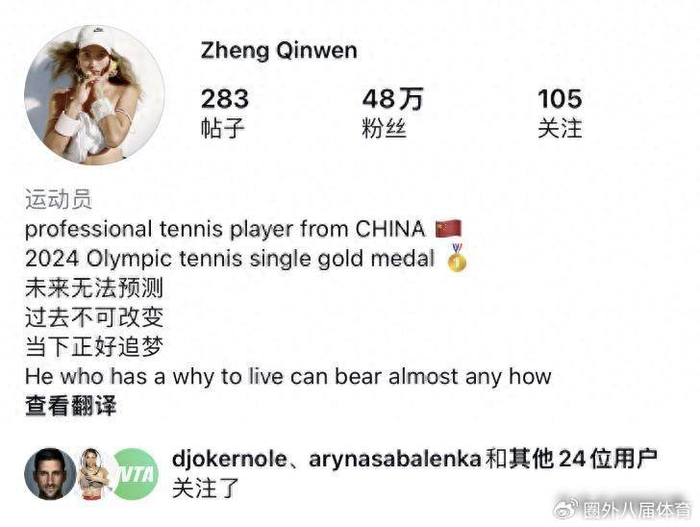9体育-郑钦文删了教练关注、换了头像，表面安静底下波涛汹涌|里巴|佩雷·里巴|法网|纳达尔|澳网_新浪体育_新浪新闻