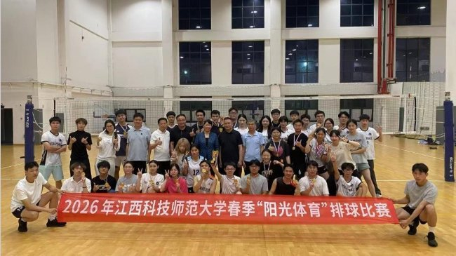 九游体育-江西科技师范大学开展2026年“阳光体育”系列排球比赛|江西省|学院|赛场|参赛|赛事_新浪新闻